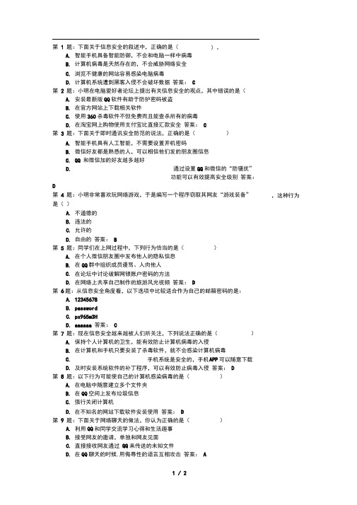 10道信息安全选择题