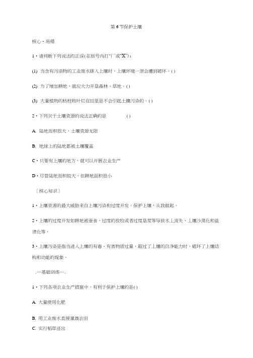 浙教版科学八年级下册提优训练第四章植物与土壤第6节保护土壤