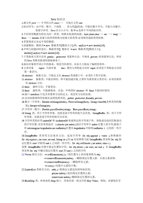 java知识点期末总结