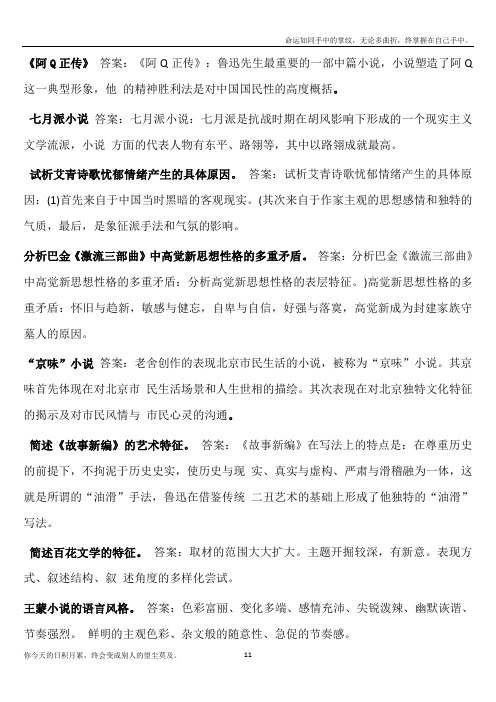 自考中国现当代作家作品专题研究高频考点(00812)