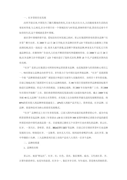 红岁
