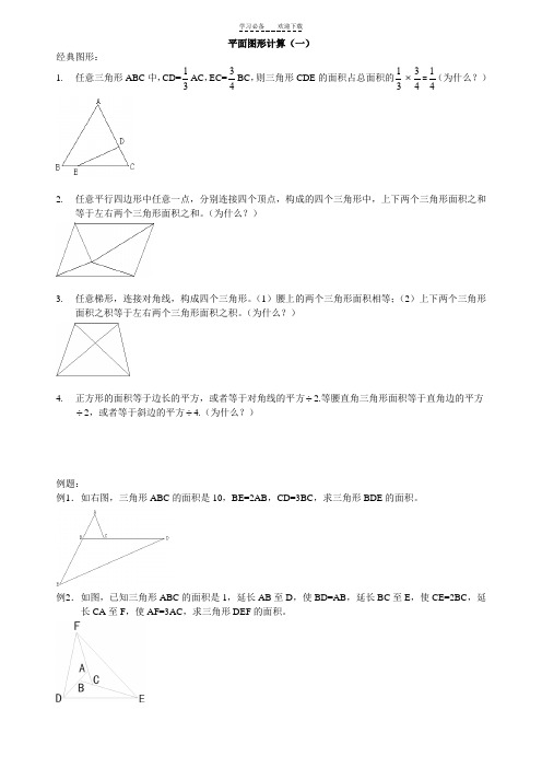 六年级图形问题综合(奥数)含答案