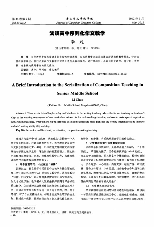 浅谈高中序列化作文教学