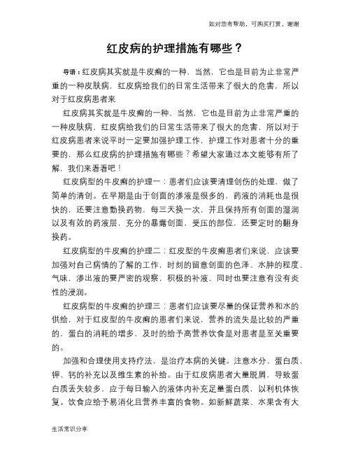 红皮病的护理措施有哪些？