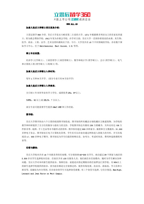 加拿大皇后大学硕士入学