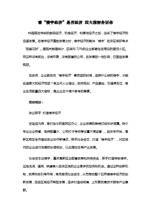看“楼宇经济”是否经济 四大指标告诉你