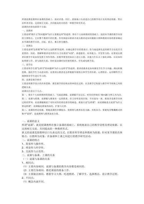 所谓说课是教师在备课的基础上
