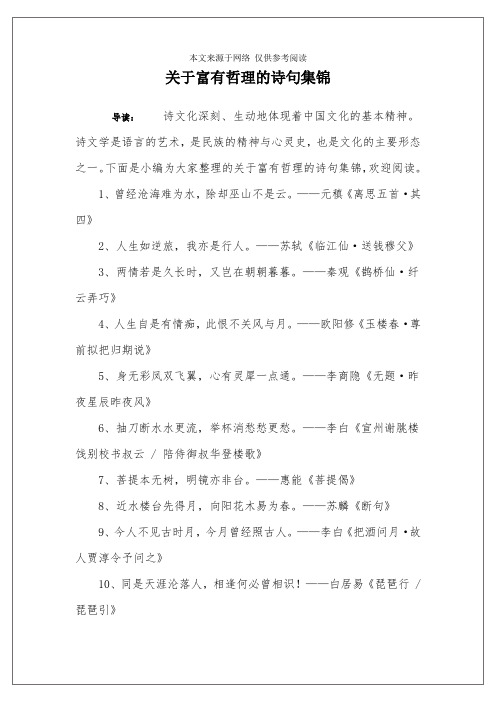 关于富有哲理的诗句集锦
