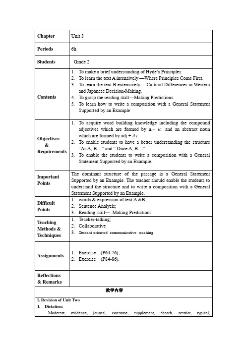 新视野大学英语第三册unit 3教案