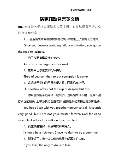 洛克菲勒名言英文版
