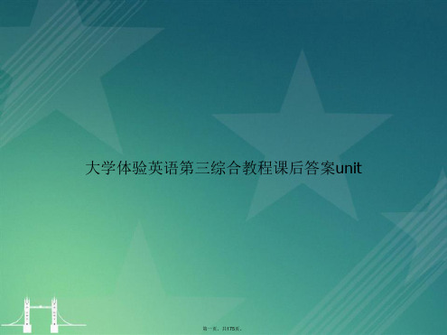 大学体验英语第三综合教程课后答案unit讲课文档