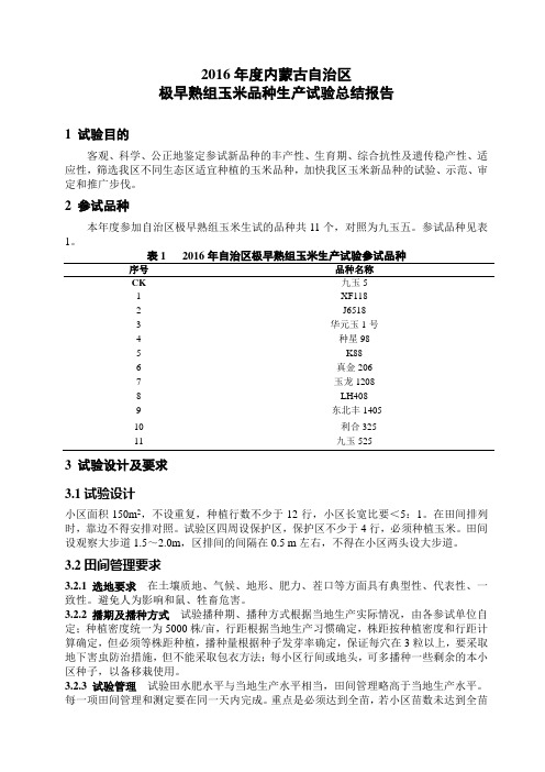 2016年度内蒙古自治区