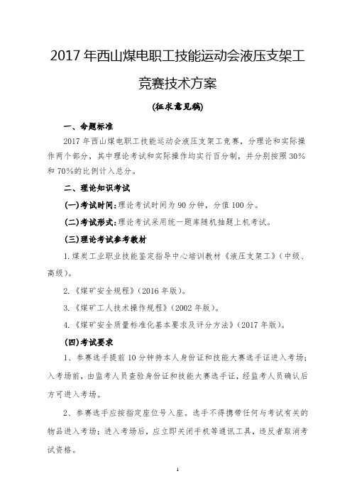 液压支架工竞赛技术方案2