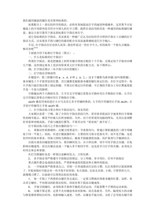指法训练心得体会