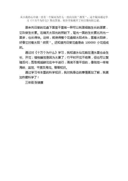 三年级读后感：身边的科学