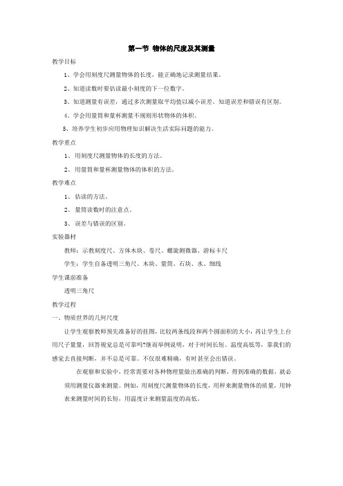 八年级物理物体的尺度及其测量