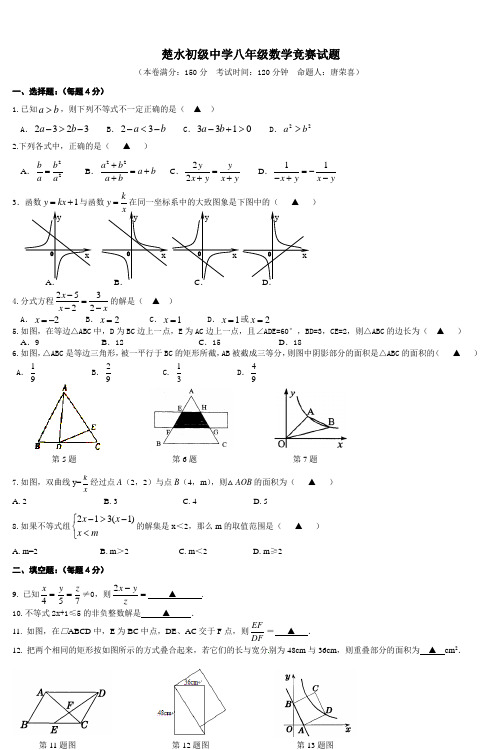 楚水初级中学八年级数学竞赛试题