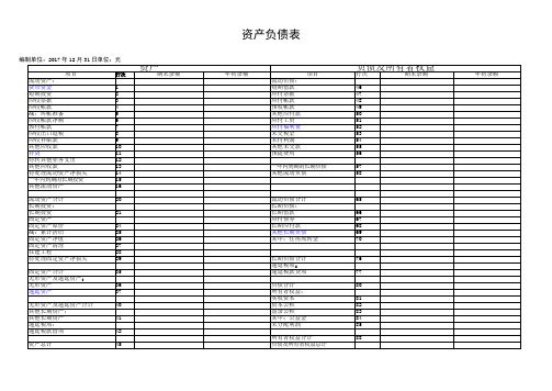 资产负债表表格WORD