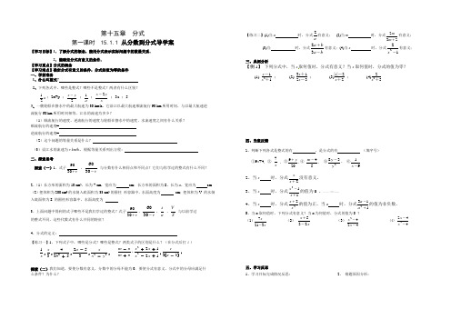 15.1分式导学案