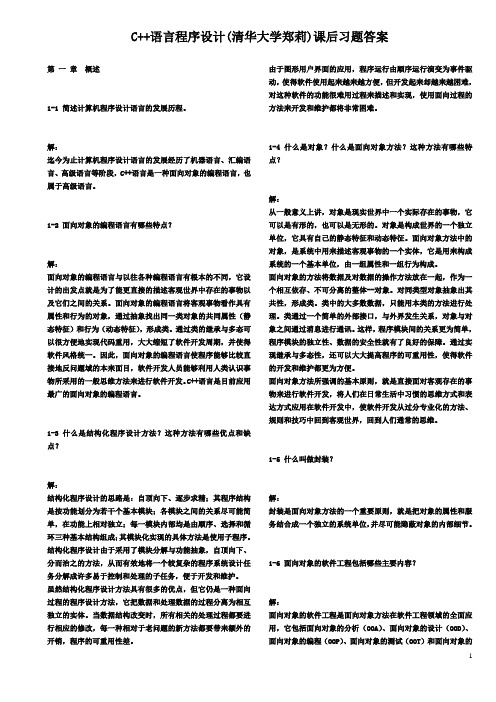 C  语言程序设计郑莉课后习题答案