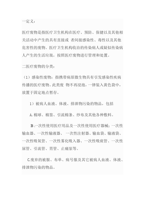 医疗废物分类及处理
