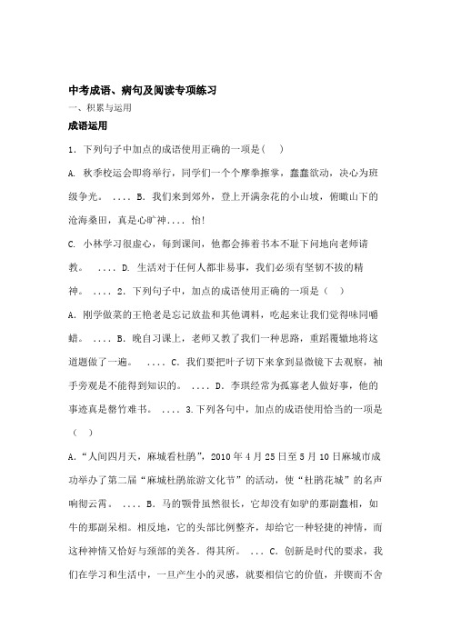 中考成语病句及阅读专项练习附答案