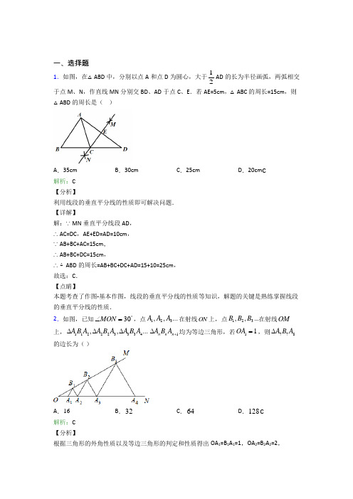 天津市南开翔宇学校八年级数学上册第十三章《轴对称》经典复习题(培优)