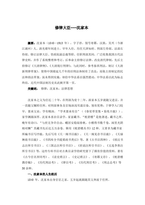 修律大臣--沈家本