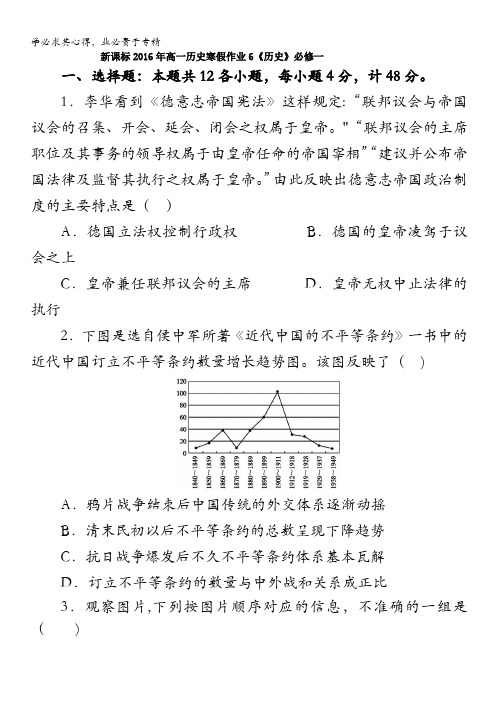 2016年高一历史寒假作业6《历史》一政治史 含答案