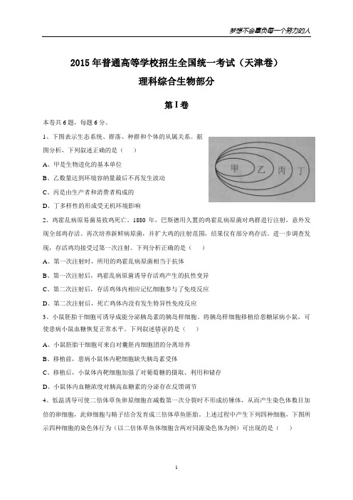 2015年全国高考理综试题及答案-天津卷