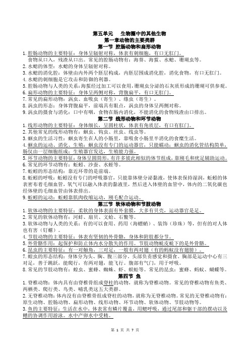 期末总复习知识点总结2022-2023学年人教版生物八年级上册