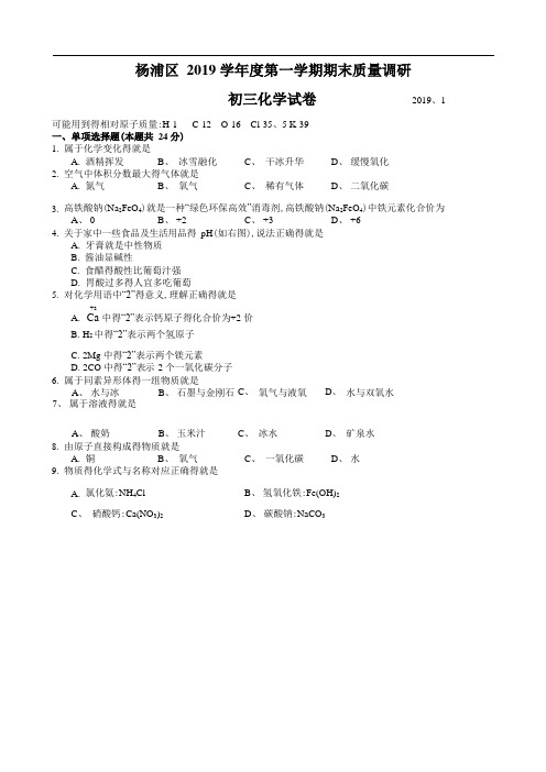 2019届杨浦区中考化学一模(Word版含答案)