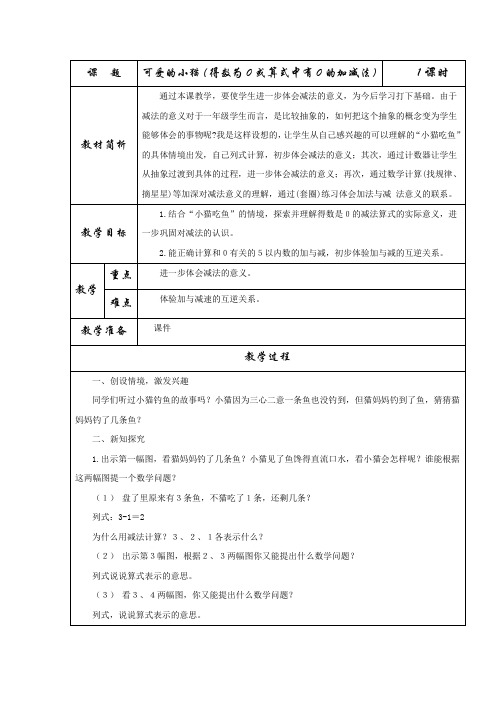 北师大新课标版小学数学一年级上册《三 加与减(一) 可爱的小猫》_9