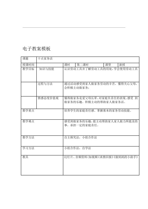 部编版一年级下册道德与法治教案 第12课 干点家务活第二课时