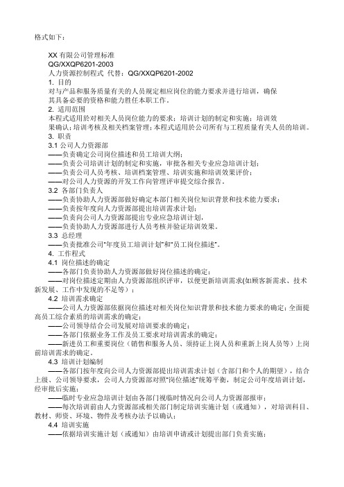程序文件范文