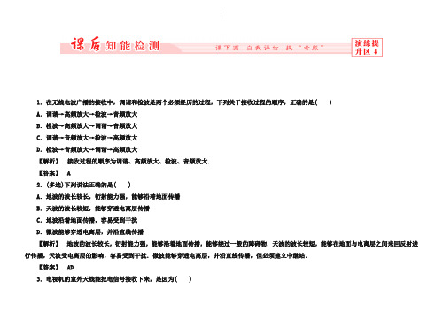 人教版物理【选修3-4】14-3《电磁波的发射和接收》课时作业及答案