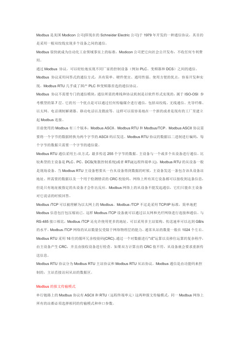 Modbus通信简介