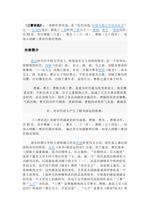 《三曹诗选》