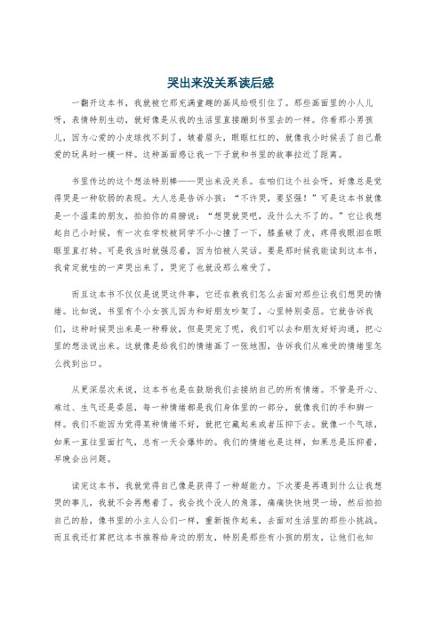 哭出来没关系读后感