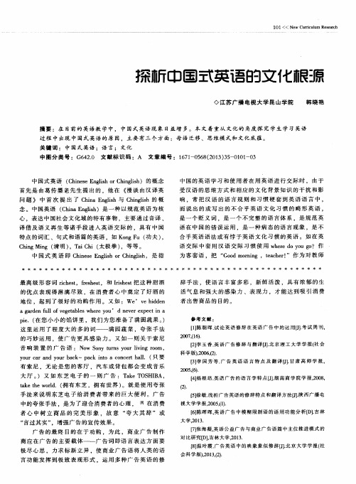 探析中国式英语的文化根源