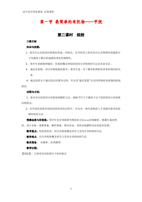 高中化学优质教案 烷烃 教学设计[必修](6)