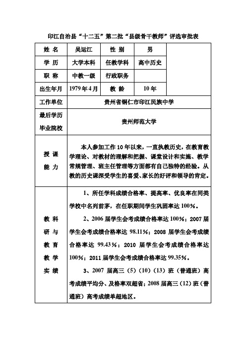 印江骨干教师审批表