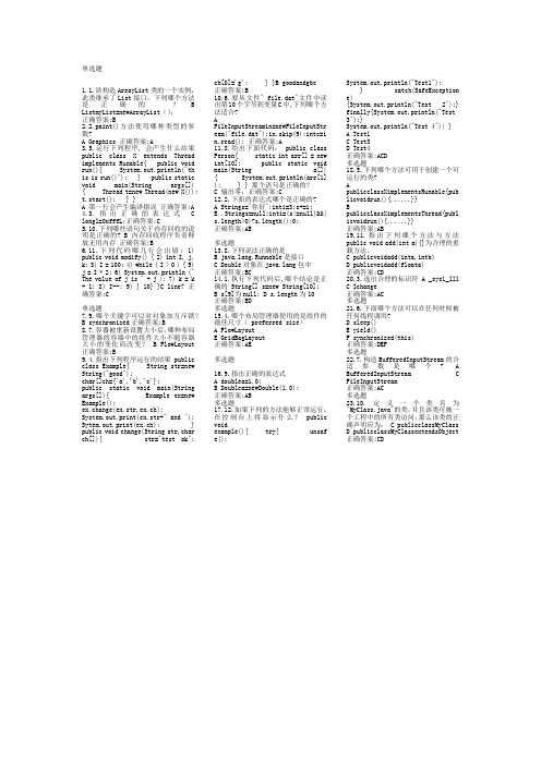浙大远程教育考试JAVA在线作业-我给复制下来了