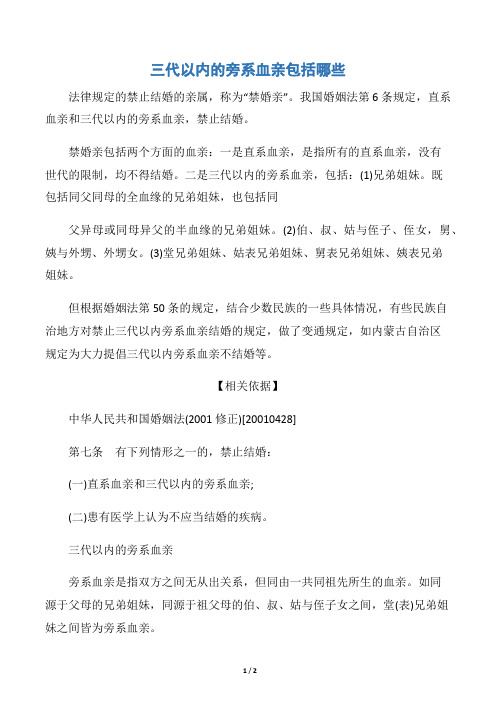 三代以内的旁系血亲包括哪些