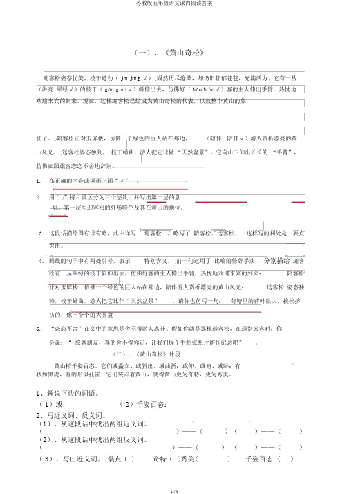 苏教版五年级语文课内阅读答案