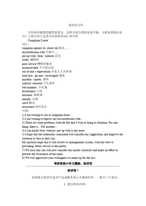 英文投诉信表达及例文