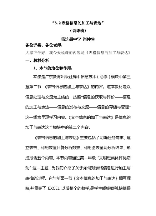 表格信息的加工与表达