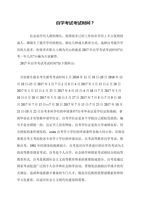自学考试考试时间？