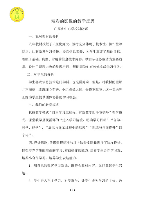 《精彩的影像》教学反思
