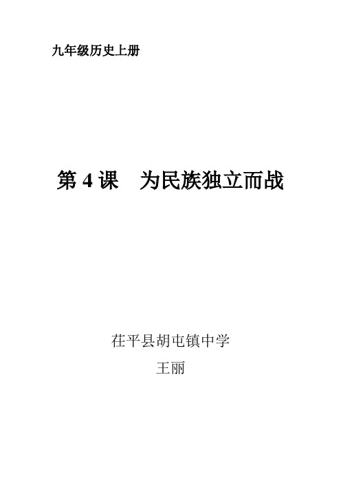 为民族独立而战教案
